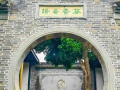 -梦溪园(中营街)