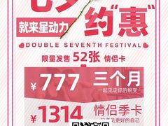 -星动力健身俱乐部(新塘店)