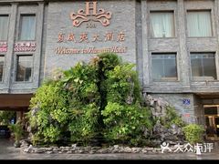 -三亚夏威夷大酒店