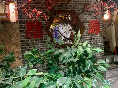 -万重锦·人文川菜馆(骡马市店)