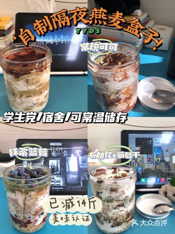 宿舍党减脂早餐｜自制隔夜燕麦盒子