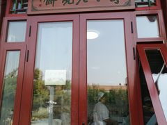 -李小老烧饼(常营民族家园店)