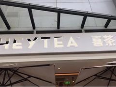 -喜茶(佛山顺德容桂天佑城店)