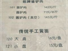 -敦煌达记酱驴肉黄面馆