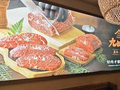 -九田家黑牛烤肉料理(衡百国际店)