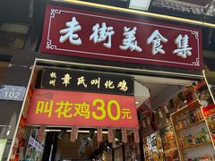 -河坊美食街(河坊街店)