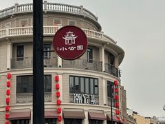 -汕头市小公园