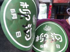 -柳沟豆腐宴69号福豆堂