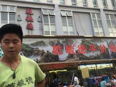 -天津乾毓德饭庄·清真传统炒菜·海鲜烧烤(咸阳路店)