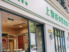 门面-上海哈尔滨食品厂(淮海中路店)