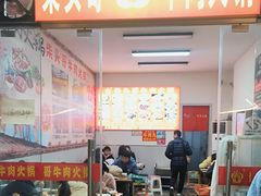 -柴头哥·牛肉火锅(爱民路店)