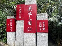 -成都武侯祠博物馆