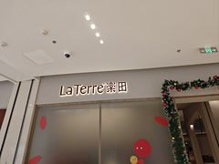 -La Terre乐田(万象城店)