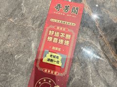 -奇芳阁·百年清真南京菜(夫子庙店)