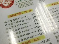 菜单-义顺牛奶公司