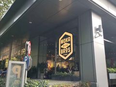 -Moka Bros 摩卡站(嘉华店)