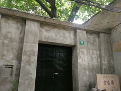 -书隐楼