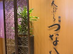 -天ぷら定食まきの(難波千日前店)