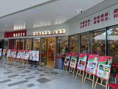 -蕃茄田艺术•美术绘画 •硬笔书法(滨江海威领界店)