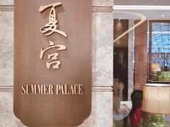 -夏宫中餐厅(静安香格里拉店)