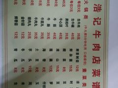 -浩记牛肉店(老街店)