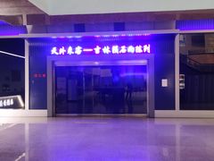 -吉林市博物馆