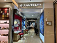 -亨吉利世界名表中心(汇金百货店)