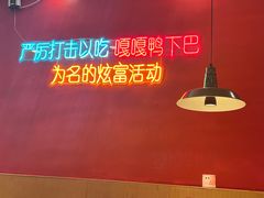 大堂-嘎嘎鸭下巴·爆辣干锅(明教寺店)