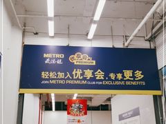 -麦德龙(京顺路商场店)