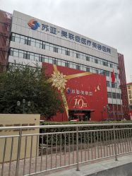 点击看大图 -石家庄苏亚美联臣医疗美容医院