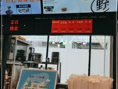 -野人先生现做冰淇淋(西安赛格店)