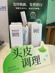 -章光101防脱养发荟