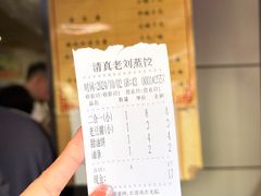 -清真老刘蒸饺