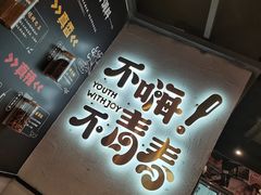 -木屋烧烤(龙岗龙城万科里店)