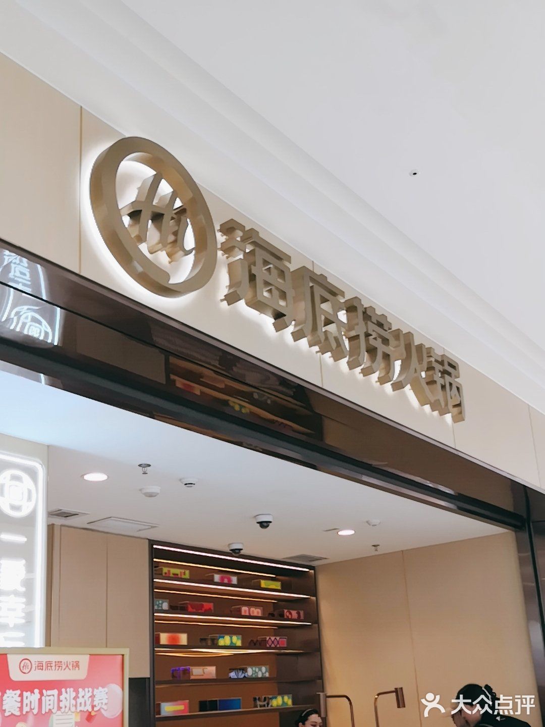 五一三吃海底捞海鲜火锅