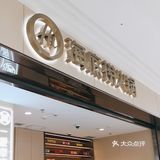 五一三吃海底捞海鲜火锅