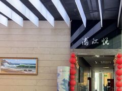 -浦江悦(陆家嘴保利广场店)