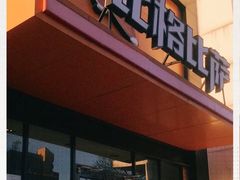 门面-比格比萨自助(花园路店)