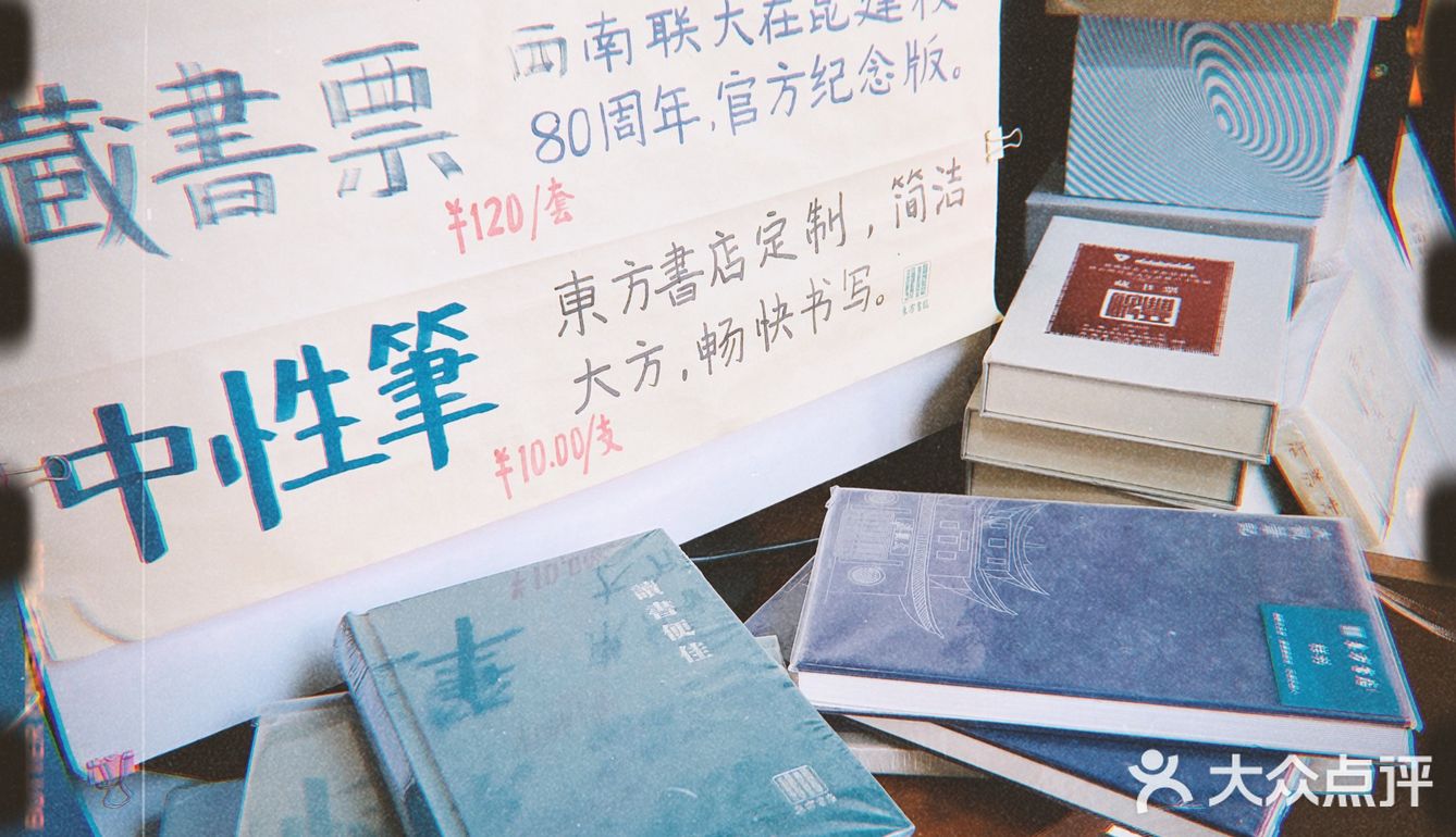 云南文艺打卡 | 开于1926年的昆明老书店