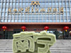 -广西壮族自治区博物馆