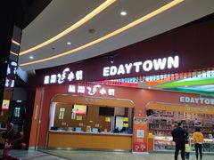 -成都星期8小镇(江宁南路店)