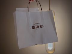 -稻田秋(怡美广场店)