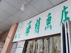 -宾川海稍鲜鱼店(第一家海稍鲜鱼店)