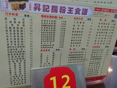 菜单-昇记肠粉王(福华路店)