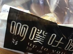 -啊噗吐呦现场烘焙(麦凯乐店)