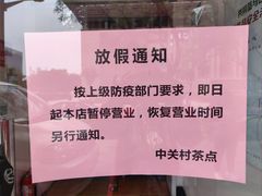 -中关村茶点