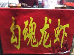 -龙虾奇迹(大华三路店)
