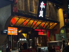 -串盟烧烤·长沙美食地标(星沙店)