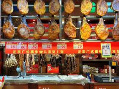 -皇上皇腊味店(下九路店)