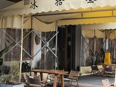 -冰拾叁(新都店)